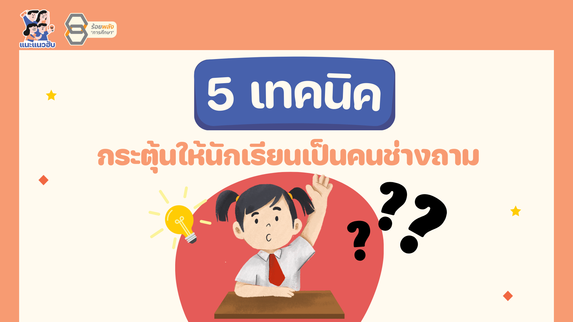 ภาพประกอบความรู้